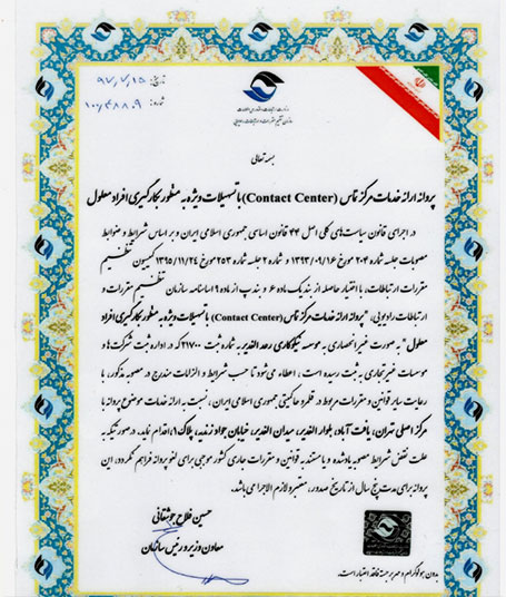 مرکز تماس رعد الغدیر مرکز تماس رعد الغدیر