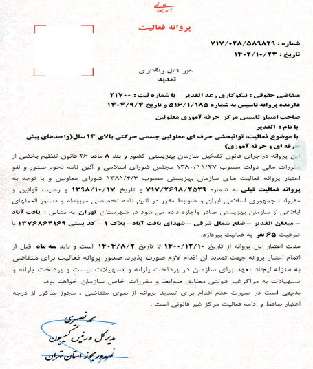 پروانه فعالیت پروانه فعالیت