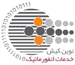 خدمات انفورماتیک نوین کیش 