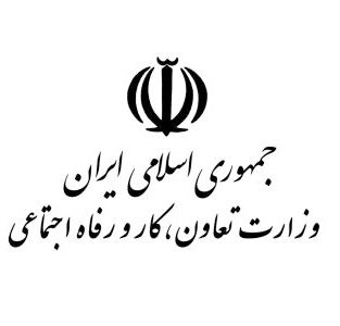 وزات تعاون،کار و رفاه اجتماعی