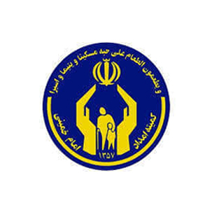 کمیته امداد امام خمینی(ره)